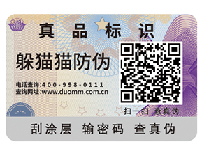 二維碼防偽標(biāo)簽可以帶來哪些優(yōu)勢好處？