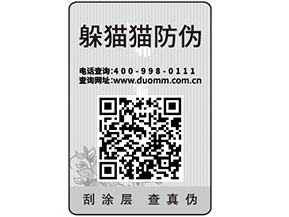 紙質(zhì)防偽標(biāo)簽可以給企業(yè)帶來哪些優(yōu)勢價值？