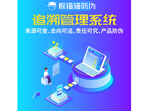 二維碼追溯系統(tǒng)具備哪些功能？