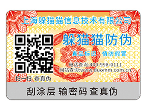 不干膠防偽標(biāo)簽可以采用哪些印刷技術(shù)？