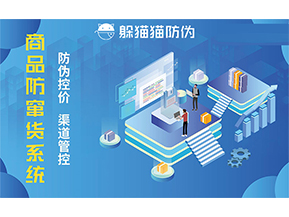 為什么企業(yè)要定制二維碼防竄貨系統(tǒng)？