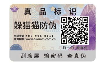 常用的二維碼防偽標(biāo)簽具有哪些優(yōu)點(diǎn)？