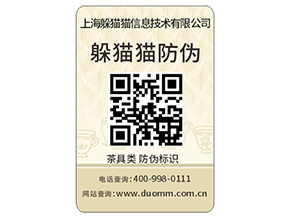 二維碼防偽商標(biāo)為什么受到眾多企業(yè)青睞？