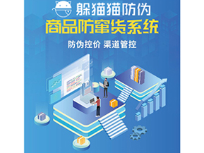 二維碼防竄貨系統(tǒng)具有哪些功能特點(diǎn)？