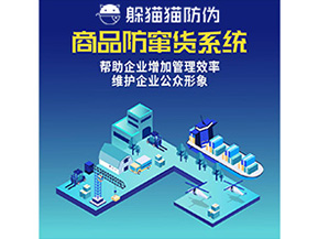 企業(yè)運(yùn)用的二維碼防竄貨系統(tǒng)能實(shí)現(xiàn)哪些功能？