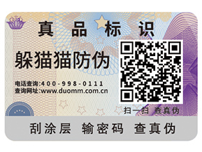 二維碼防偽標(biāo)簽給企業(yè)帶來(lái)了什么優(yōu)勢(shì)好處？
