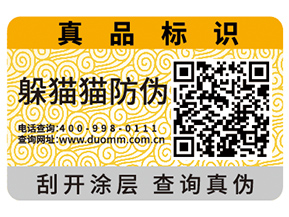 企業(yè)運(yùn)用二維碼防偽標(biāo)簽?zāi)軒?lái)哪些優(yōu)勢(shì)？