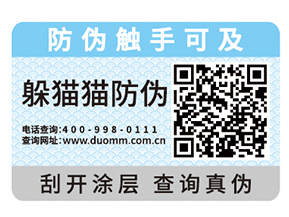 選擇防偽標(biāo)簽的時(shí)候需要注意哪些問(wèn)題？