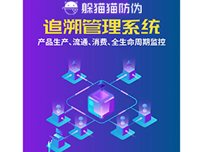 二維碼追溯系統(tǒng)可以解決什么問(wèn)題？