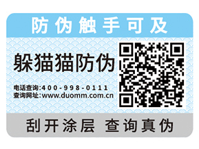  一物一碼防偽標(biāo)簽?zāi)軒?lái)哪些優(yōu)勢(shì)？