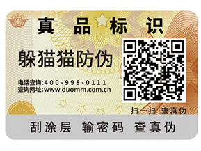 數(shù)碼防偽標(biāo)簽?zāi)軌蚱髽I(yè)帶來(lái)哪些優(yōu)勢(shì)？