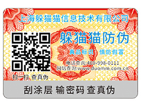 二維碼防偽標簽能夠給企業(yè)帶來什么功能？