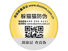 二維碼防偽標簽的優(yōu)勢能幫助企業(yè)帶來什么效果？