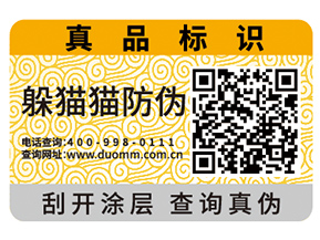 企業(yè)運用防偽標簽具有那些作用？