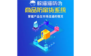防竄貨系統(tǒng)的防竄原理是什么，如何起到防竄作用的