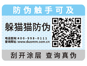 二維碼防偽標簽為什么受歡迎？