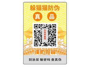 怎樣選擇防偽標簽公司？