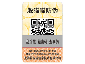 什么是刮開式防偽標簽？具有哪些優(yōu)勢作用？