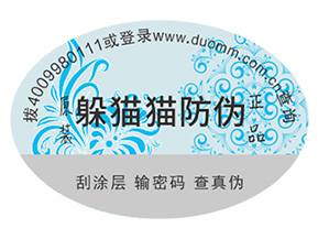 防偽標簽助力企業(yè)營銷能帶來哪些好處？