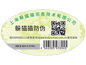 企業(yè)定制二維碼防偽標簽具有哪些優(yōu)勢？