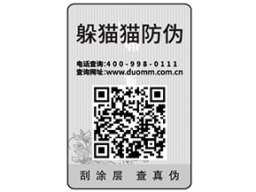 企業(yè)運用一物一碼防偽標簽能帶來哪些好處？