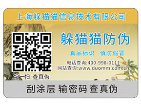防偽標簽給企業(yè)帶來了哪些價值？