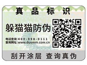 二維碼防偽標簽能帶來哪些功能？