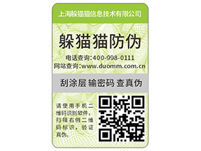 企業(yè)定制的防偽標(biāo)簽要滿足哪些標(biāo)準(zhǔn)？