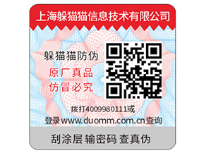 企業(yè)定制防偽標(biāo)簽需要注意什么問題？