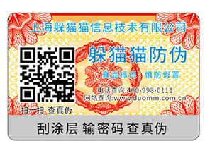 不干膠防偽標(biāo)簽具有哪些優(yōu)勢特性？具有哪些原理？