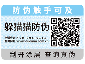 為什么企業(yè)都會去定制防偽標(biāo)簽？