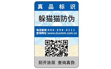 防偽標(biāo)簽如何查詢？有哪些方式？