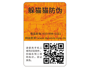 企業(yè)常用的二維碼防偽標(biāo)簽具有哪些功能特點？