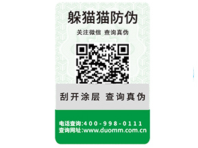 企業(yè)運(yùn)用一物一碼防偽標(biāo)簽?zāi)軒?lái)哪些功能作用？