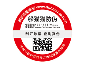 企業(yè)定制防偽標(biāo)簽有哪些作用？