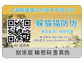 防偽標(biāo)簽的功能作用都有哪些？