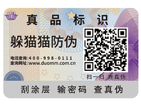 白酒二維碼防偽標(biāo)簽帶來(lái)了哪些優(yōu)勢(shì)價(jià)值？