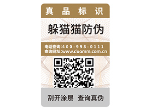 紙質(zhì)防偽標(biāo)簽?zāi)軒?lái)什么優(yōu)勢(shì)？
