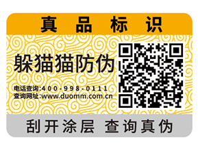 定制二維碼防偽標(biāo)簽?zāi)軒?lái)哪些好處？