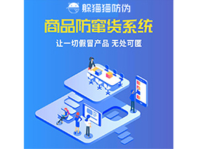 企業(yè)運(yùn)用防竄貨系統(tǒng)具有什么價(jià)值？