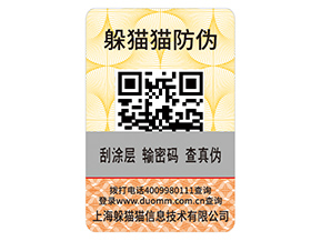 一物一碼防偽標(biāo)簽可以幫助企業(yè)實(shí)現(xiàn)什么功能？