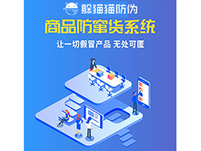 企業(yè)運用防竄貨系統(tǒng)幫助企業(yè)解決了什么問題？