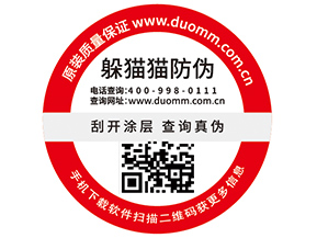 企業(yè)常用的不干膠防偽標(biāo)簽具有什么優(yōu)勢特性？