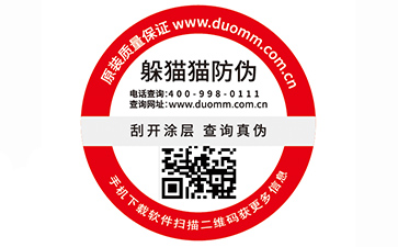 二維碼防偽標(biāo)簽廣泛運用的原因有哪些？