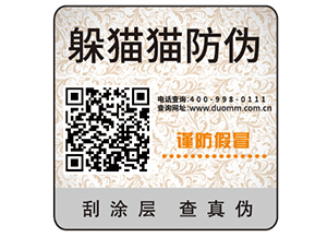 企業(yè)定制防偽標(biāo)簽?zāi)軌驇砟男﹥r值？