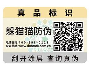 企業(yè)運用二維碼防偽商標(biāo)具有哪些優(yōu)勢特性？