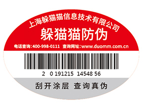 企業(yè)運用防偽標(biāo)識能帶來什么價值作用？