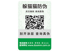 產(chǎn)品防偽標(biāo)簽?zāi)軌蚪o企業(yè)帶來什么優(yōu)勢特性？