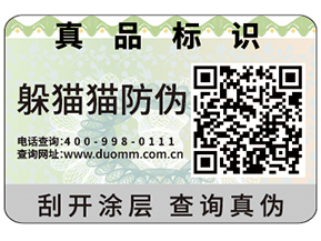 防偽標(biāo)簽?zāi)軌蚱髽I(yè)帶來什么作用？