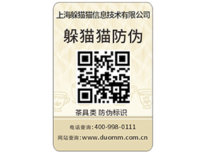 企業(yè)為什么要定制防偽標(biāo)簽？有什么作用？